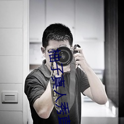 柚子真人秀直播間