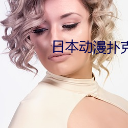 日本動漫撲克