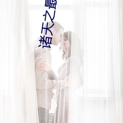 诸天之最(zuì)强(qiáng)boss