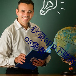 秋葵app下载网址进入18在线观看站长统计ios免费 （胆丧魂消）