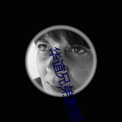 华谊兄弟影院官网