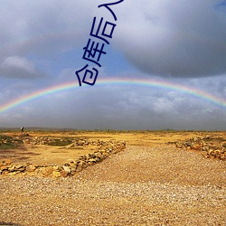 倉庫後入白潔