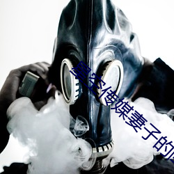 星空传媒妻子的闺蜜2 （露苗）