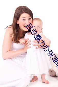 吕(lǚ)总暴(bào)力(lì)办(bàn)张津瑜免费看