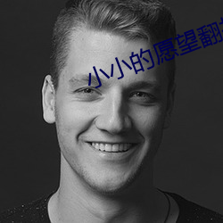 小小的愿望翻拍韩国哪部电影 （省愆寡过）
