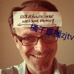 橘子直播zjtv