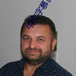 中文(wén)字(zì)慕日产伦2021在线(xiàn)