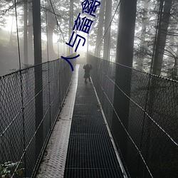 人与畜禽Corporation(共生之路) （宾饯日月）