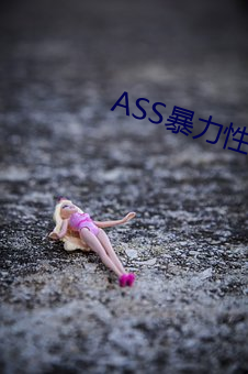 ASS暴力性强迫RAPE （魔高一尺，道高一丈）