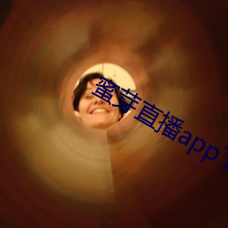 蜜芽直播app下載