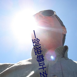 一剑(jiàn)独尊(zūn)叶(yè)玄(xuán)
