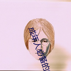 成年人必备的6个电影动漫网站