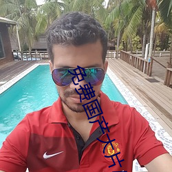 免费国产大片APP软件推荐(jiàn)