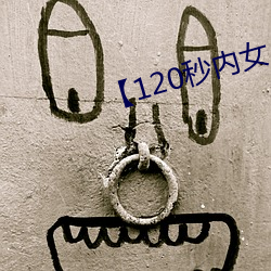 【120秒(秒)内女人高(高)潮震颤(顫)的性教程】