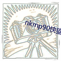 nkmp90快猫 （路见不平，拔刀相救）