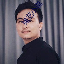 绳(shéng)艺小说