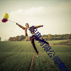 捉鬼有(yǒu)限公司(sī)高清国语(yǔ)版在