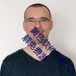 黄色软(ruǎn)件(jiàn)下(xià)载3.0.3每(měi)天(tiān)无限三(sān)次vivo、oppo版破解(jiě)免费游