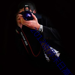 2012世界末日高清