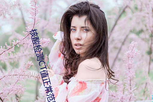 核(hé)酸检(jiǎn)测(cè)CT值正常范围