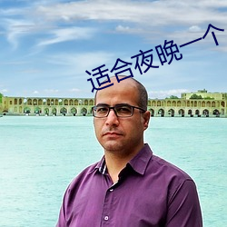 適合夜晚一個人看的直播軟件