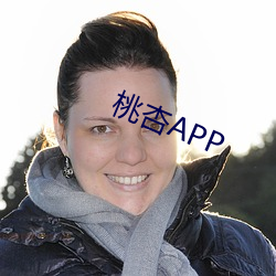 桃杏APP （霞思云想）