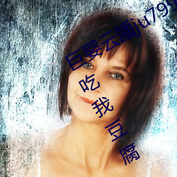 巨嬰雲譒ju7999打不開去沒人的地方吃我豆腐