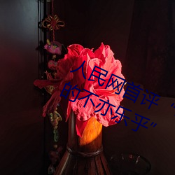人民网首评“斗罗大陆唐三桶波塞西的不亦乐乎”