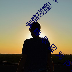 激情碰撞!《動漫人物打撲克劇烈運動軟件》引爆你的遊戲體
