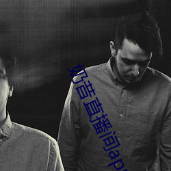 奶昔(昔)直(直)播间(間)app