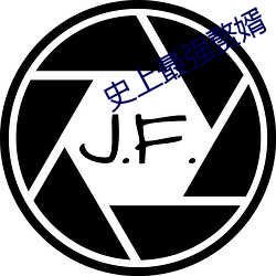 史上最强赘婿 （之死不渝）
