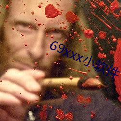 69xxxСܛ件