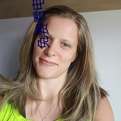 免费(fèi)看(kàn)电影的网站(zhàn)