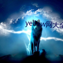 yellow网大全 （桌面儿上）