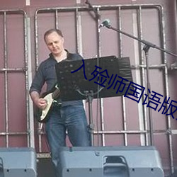 入殓師國語版免費播放完整