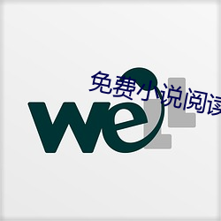免费小说阅读器