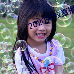 2020开放直播app不(bù)封号(hào)