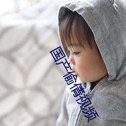 国产偷倩视频