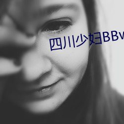 四()川()妇BBw搡BBBB槡BBBB