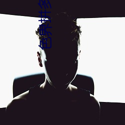 色界拼多多app
