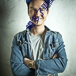 喝多了男闺蜜生发关系h （哀毁骨立）