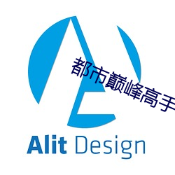 都(dōu)市巅峰高手