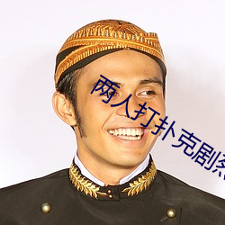 两人打扑克剧烈运动软件下载安装