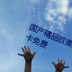 国产精品欧(ōu)美日本韩一区二区三(sān)区不卡免(miǎn)费(fèi)