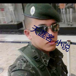天涯客 小說