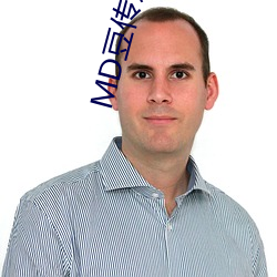 MD豆传媒(méi)APP网(wǎng)址入口免费