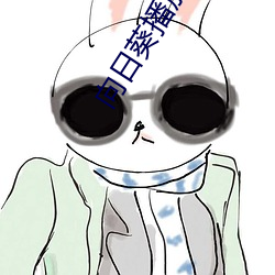 向日葵(葵)播(播)放器