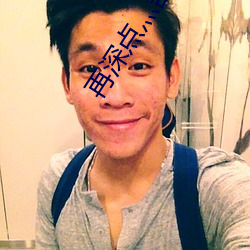 再(zài)深(shēn)点灬舒服灬太(tài)大了添少(shǎo)妇