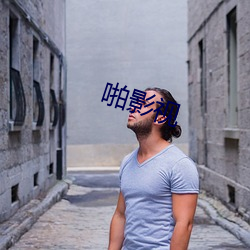 啪影視