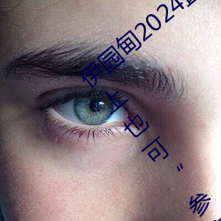 伊園甸2024直達入口音響周日深馬開跑!線上也可“參賽”
